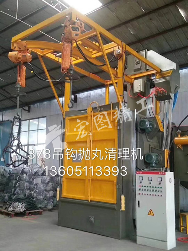 懸掛式拋丸機(jī)