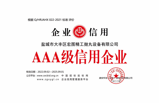 AAA級(jí)信用企業(yè)