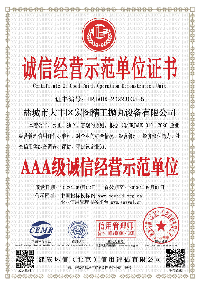 誠(chéng)信經(jīng)營(yíng)示范單位證書(shū)