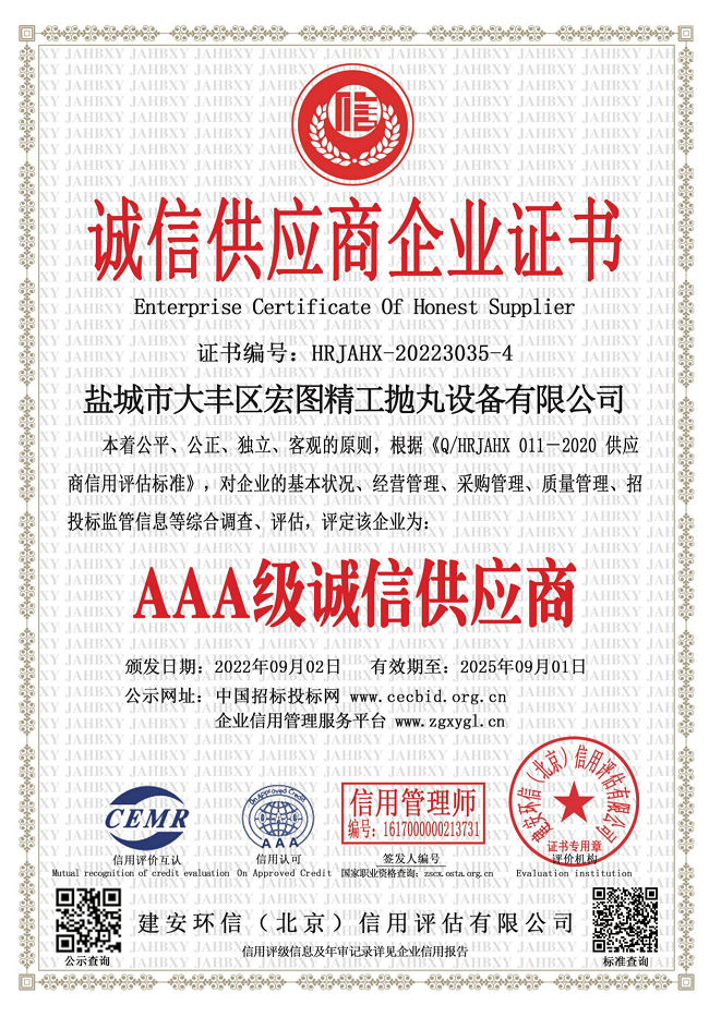 誠(chéng)信供應(yīng)商企業(yè)證書(shū)
