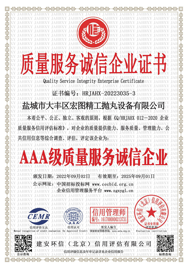 質(zhì)量服務(wù)誠(chéng)信企業(yè)證書(shū)