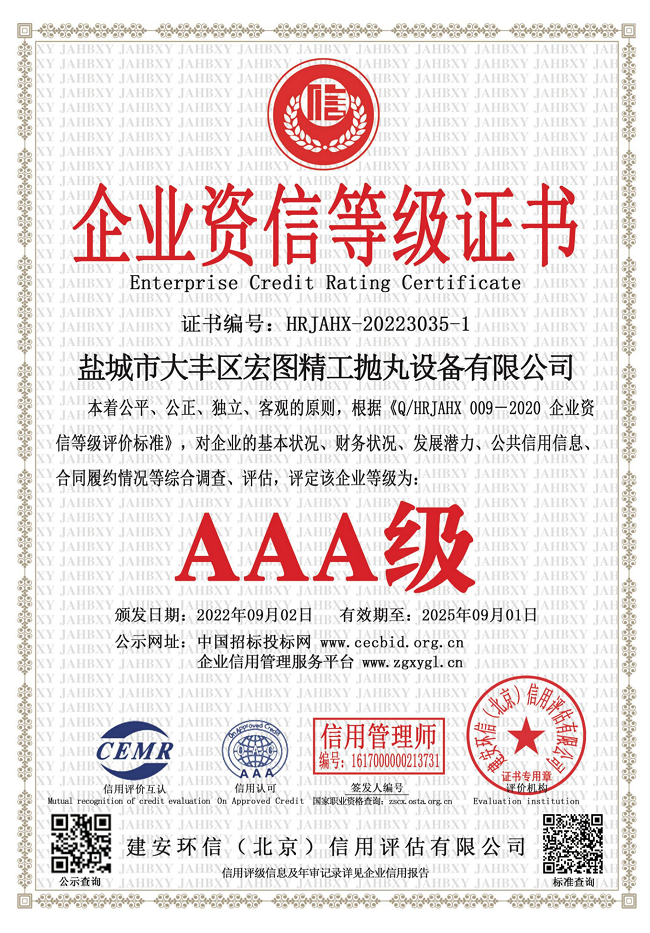 企業(yè)資信等級(jí)證書(shū)